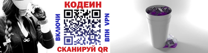 Codein напиток Lean (лин)  где купить наркоту  Ладушкин 
